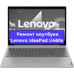 Ремонт ноутбуков Lenovo IdeaPad U460s в Красноярске